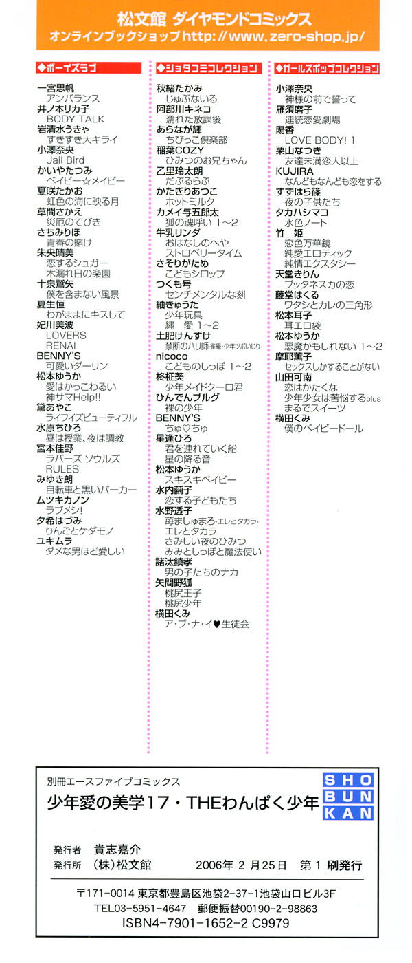 Shounen Ai No Bigaku 17 The Wanpaku Shounen page 4 full