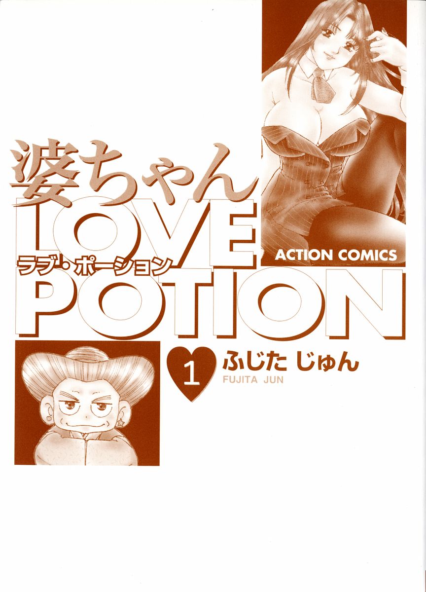 Baa-chan Love Potion 1 page 3 full