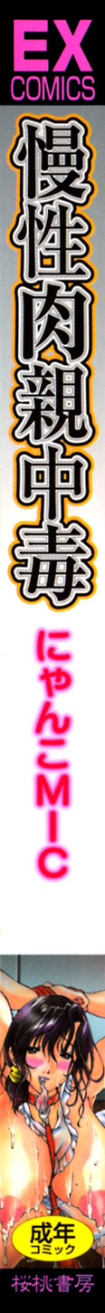 Mansei Nikushin Chudoku page 3 full