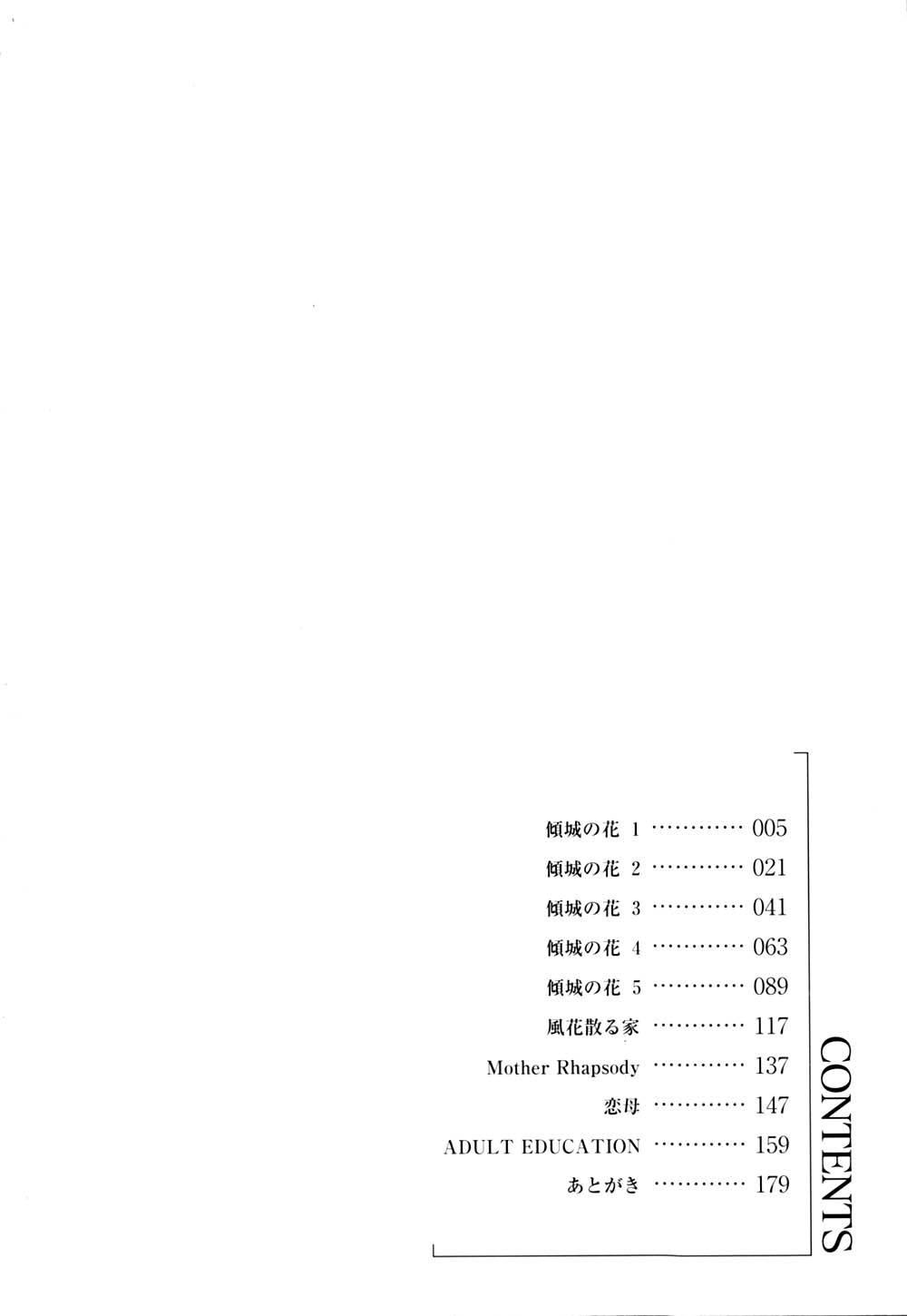 Mansei Nikushin Chudoku page 7 full