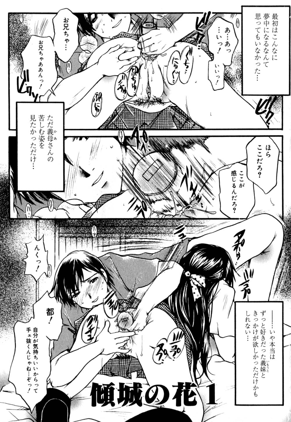 Mansei Nikushin Chudoku page 8 full