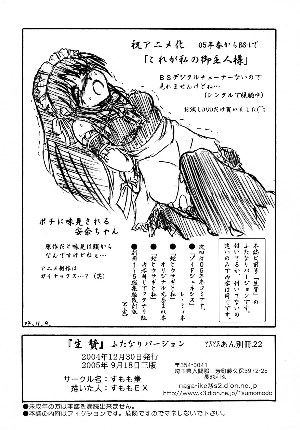 Bibi Anbetsu 22 page 10 full