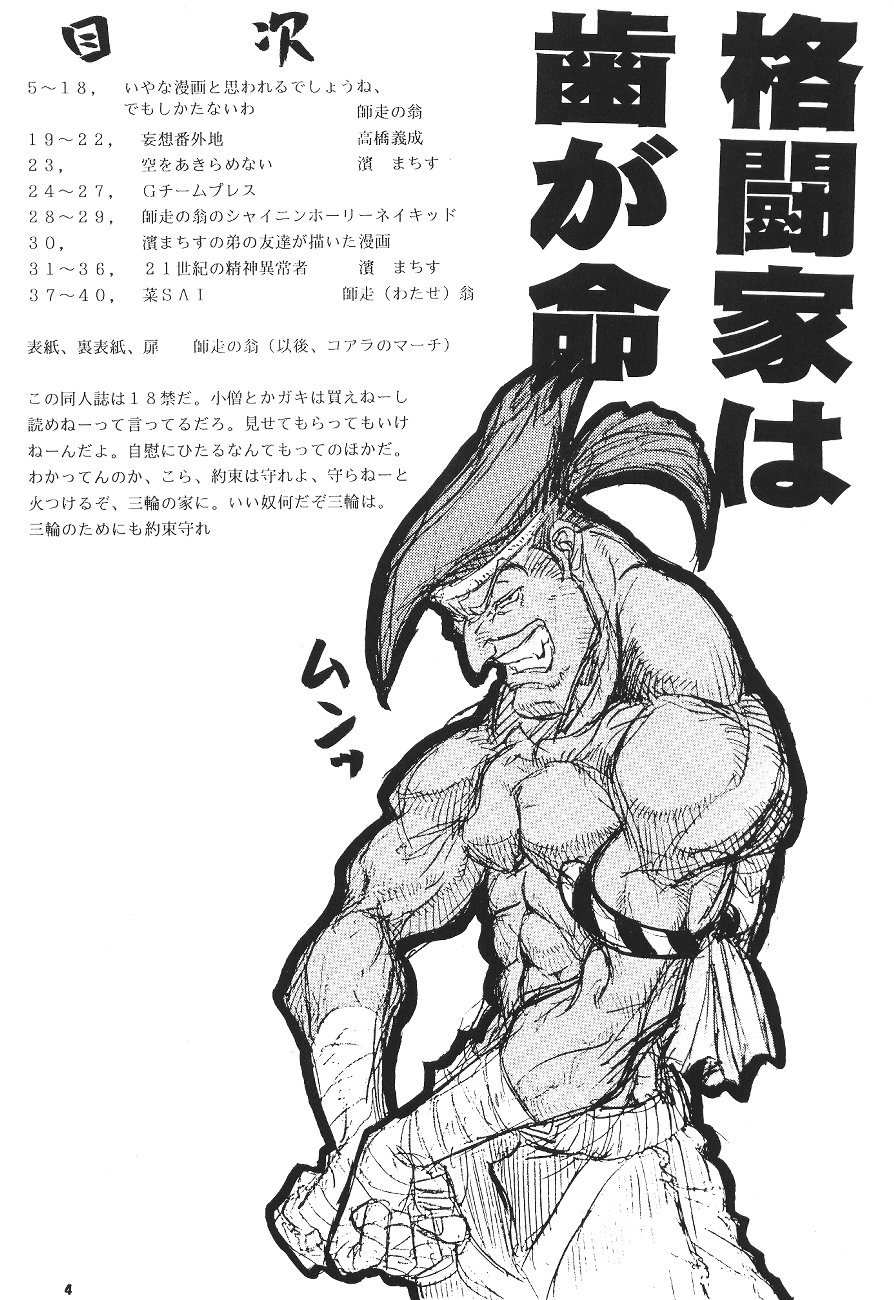 Choukami Gakkou Hakuou page 3 full