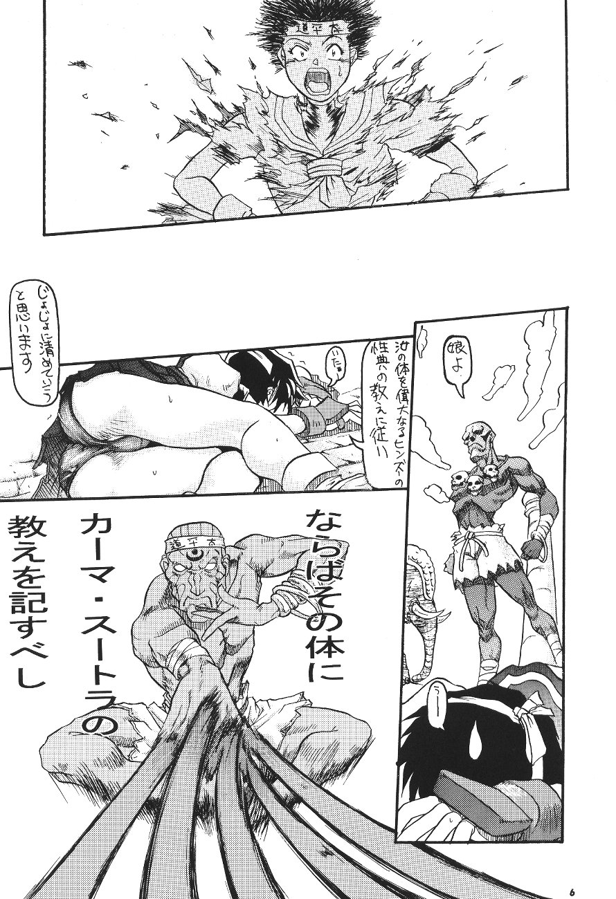 Choukami Gakkou Hakuou page 5 full