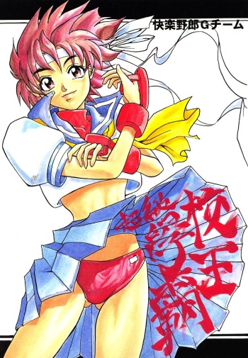 Choukami Gakkou Hakuou cover