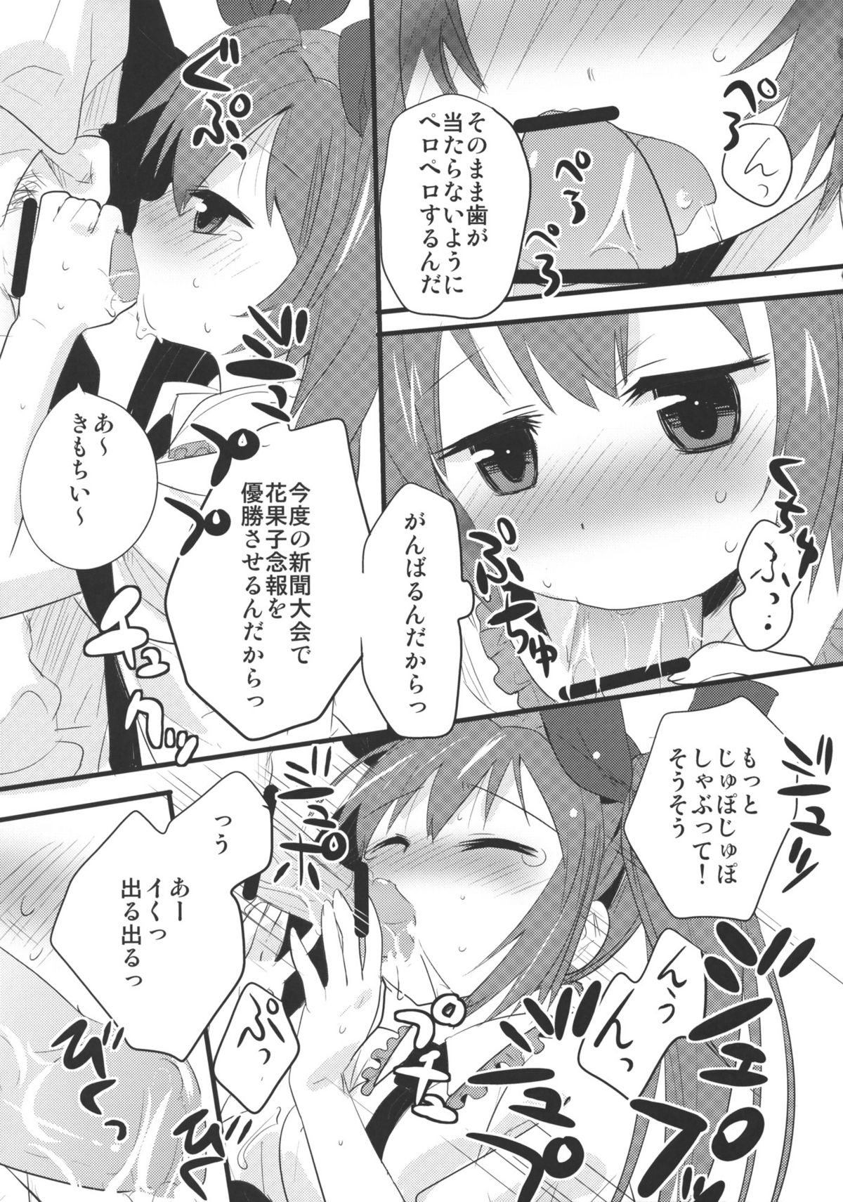 Hatate-chan Kocchi Muite! page 6 full