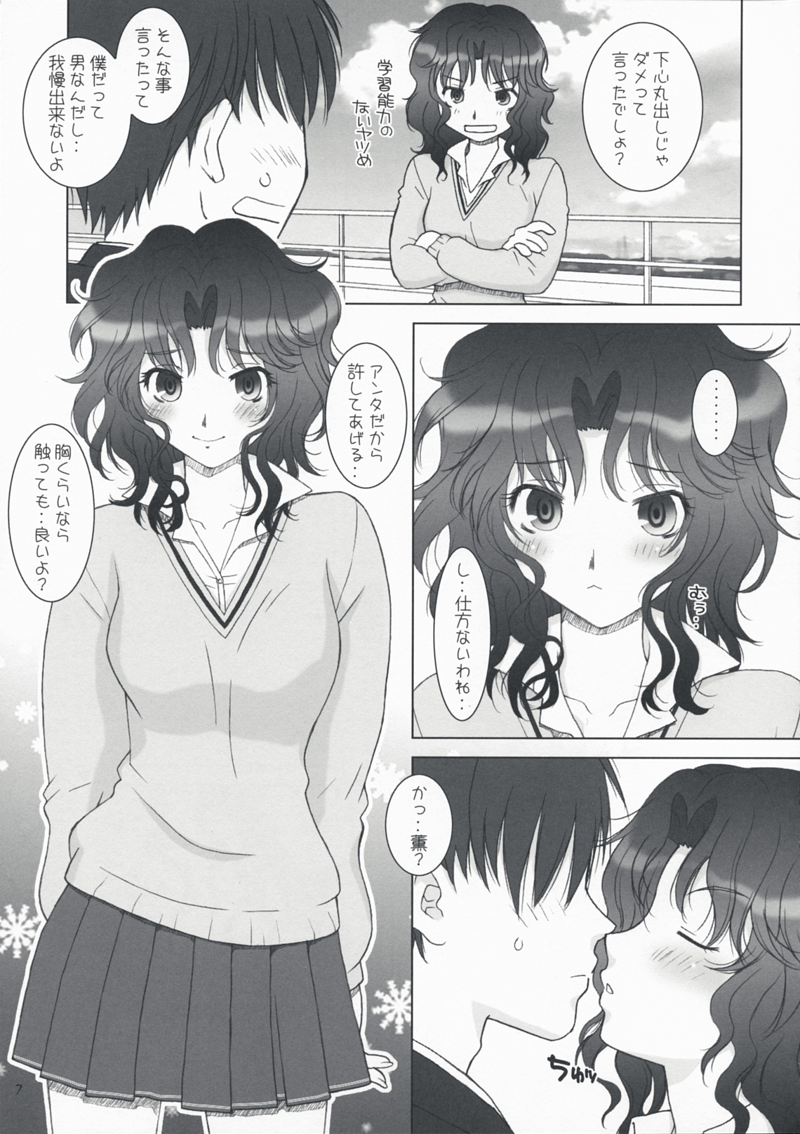 Tanamachi page 6 full