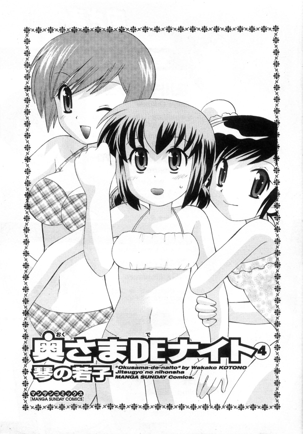 Okusama DE Naito Vol.4 page 7 full