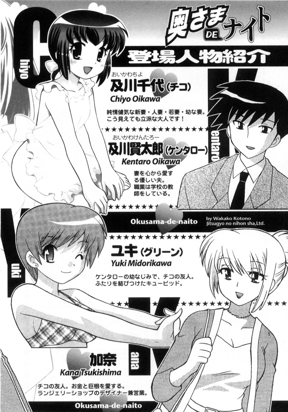 Okusama DE Naito Vol.4 page 8 full