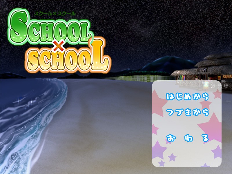 School x School page 3 full