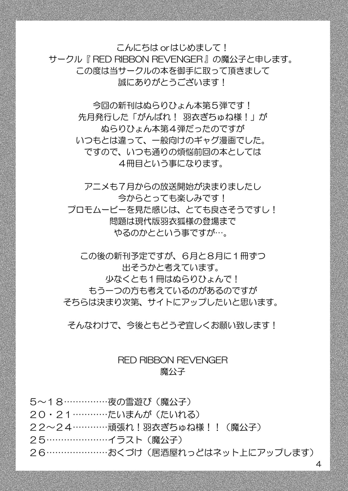 Yoru no Yuki Asobi page 4 full