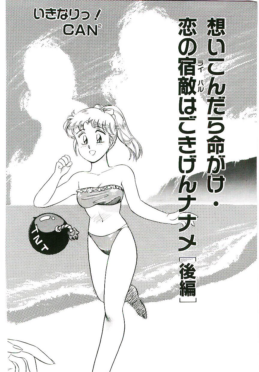 Ikinari! can^2 3 page 7 full