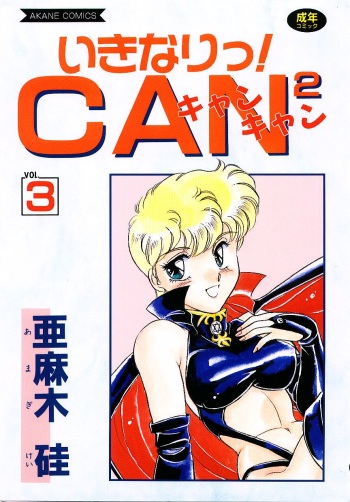 Ikinari! can^2 3 cover