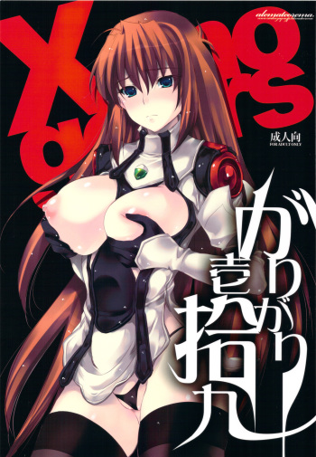 GARIGARI 19 cover