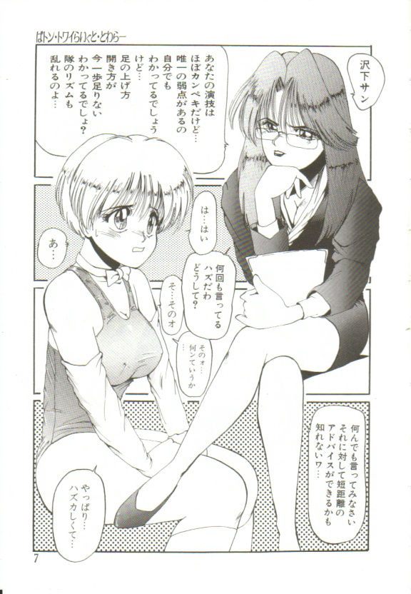 Ai ga Kane de Kaeru Nara page 6 full