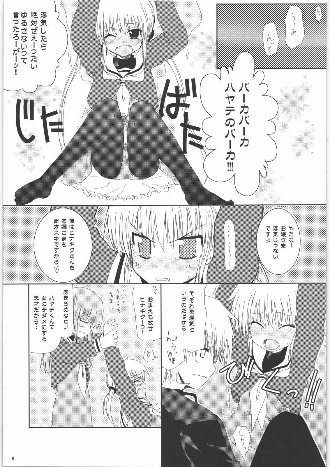 Daisy 2 page 9 full