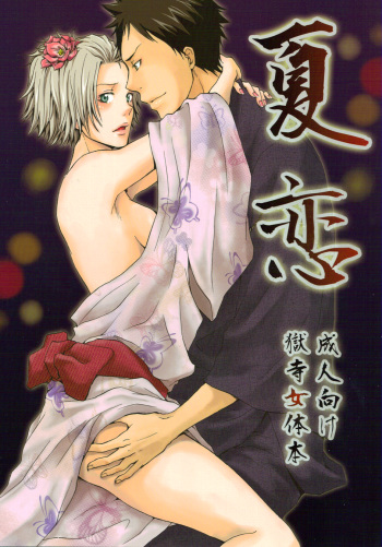 Natsukoi cover