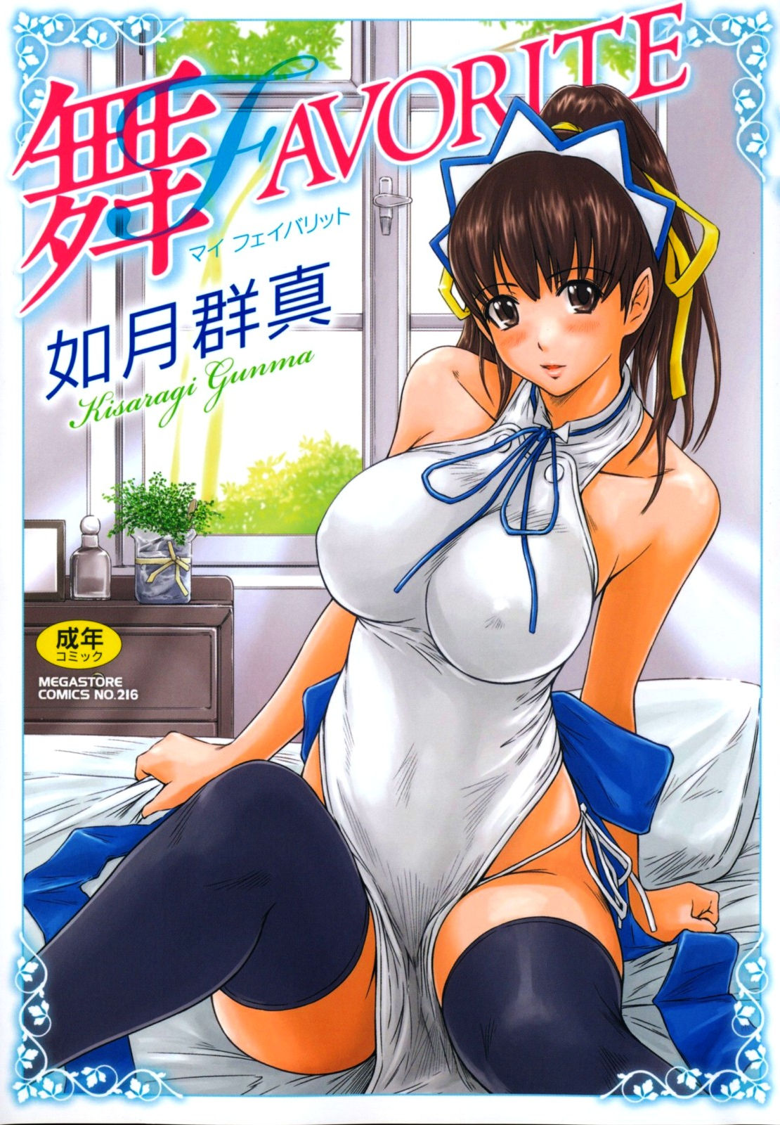 Mai Favorite page 1 full