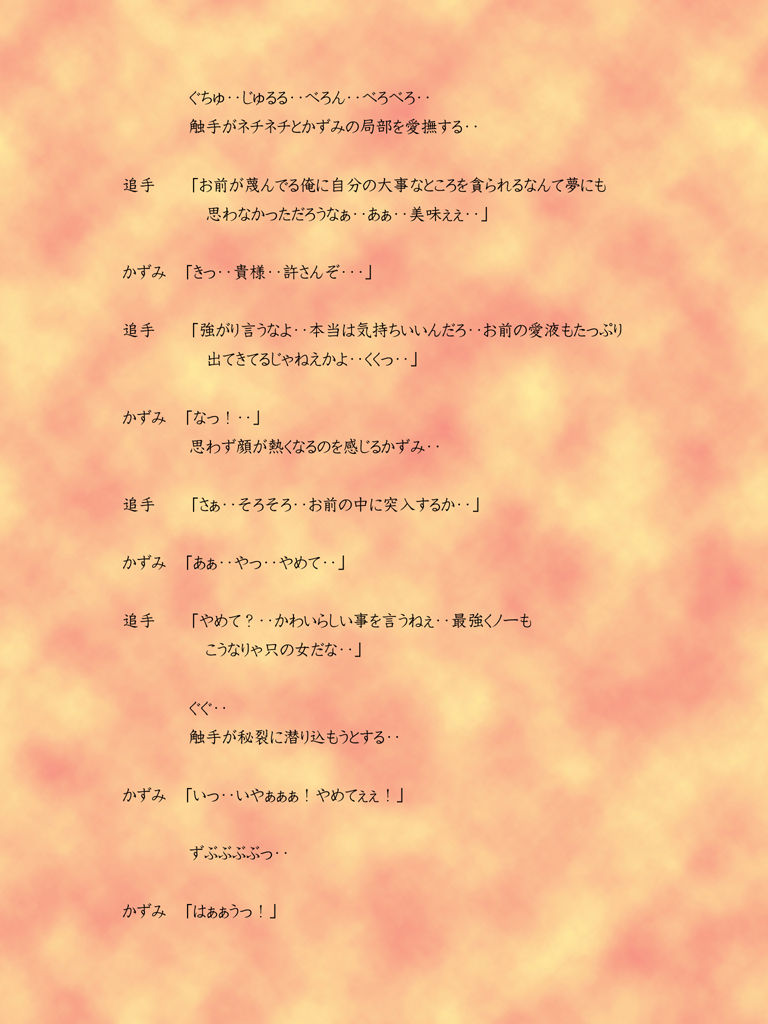 Nukenin Saikyou Kunoichi Kazumi ~ Yudan ga un da Higeki! ~ page 3 full