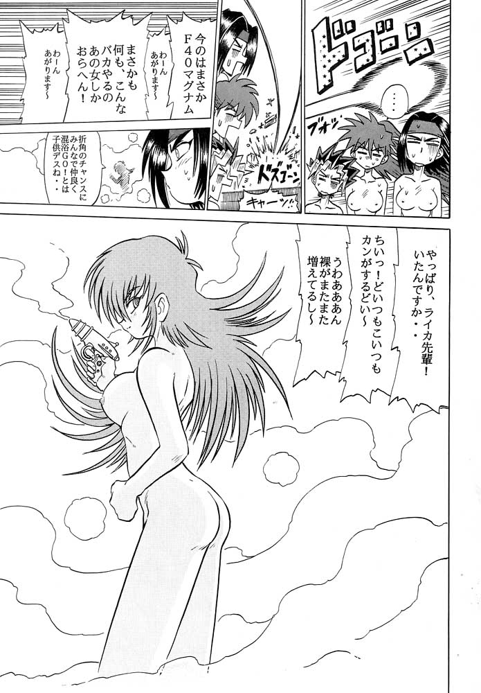 Sudou Sankan page 8 full