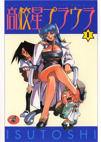 Koukousei Puraura - High School Planet Prowler cover