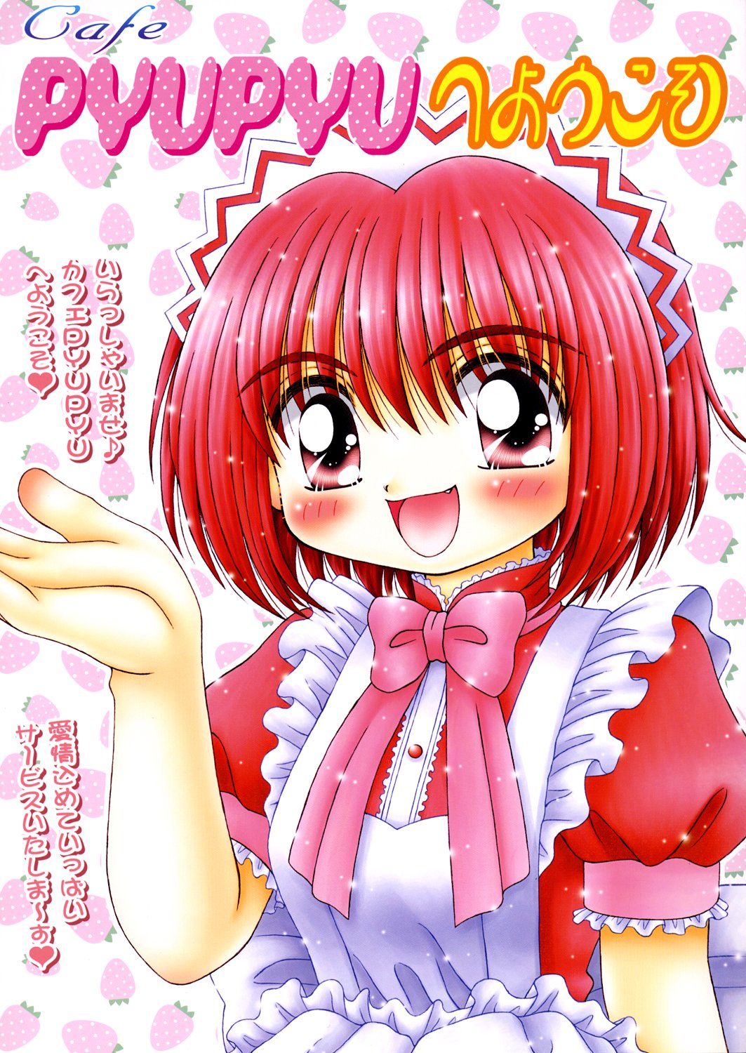 CafePYUPYU he Youkoso page 1 full