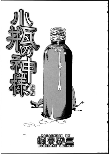 Kobin no Kami-sama cover