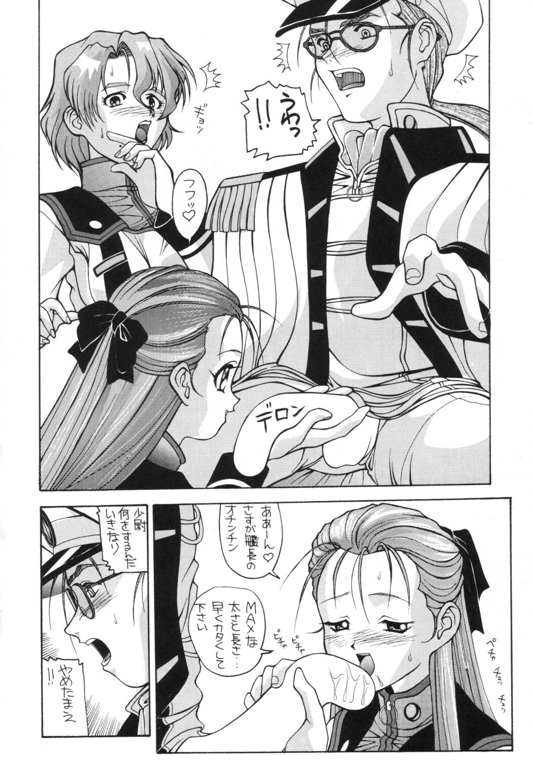Aido Soushuuhen Turn A page 3 full