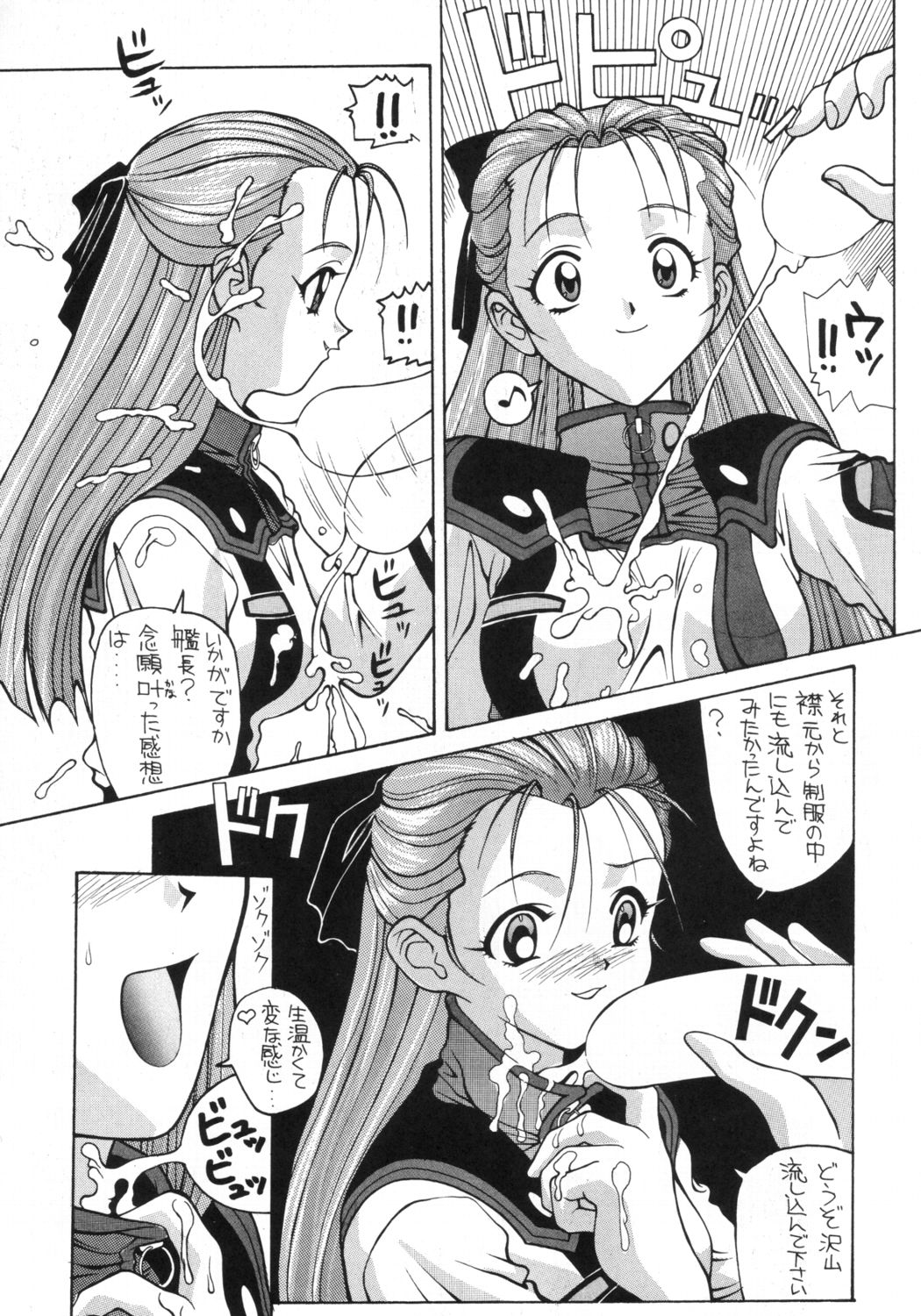 Aido Soushuuhen Turn A page 6 full