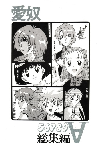 Aido Soushuuhen Turn A cover
