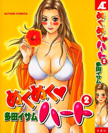 Nukunuku Heart 2 cover
