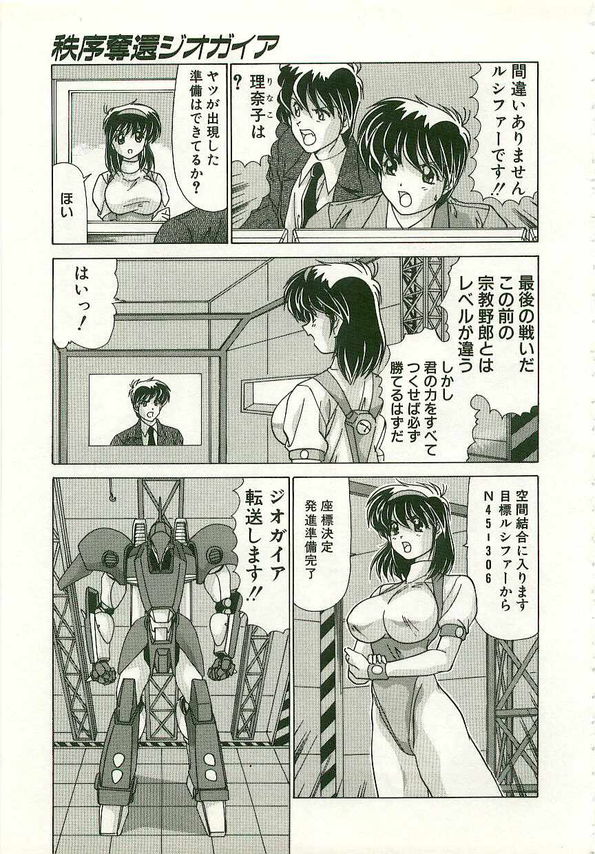 Chitsujo Dakkan Geogaia page 6 full