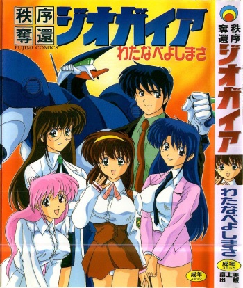 Chitsujo Dakkan Geogaia cover