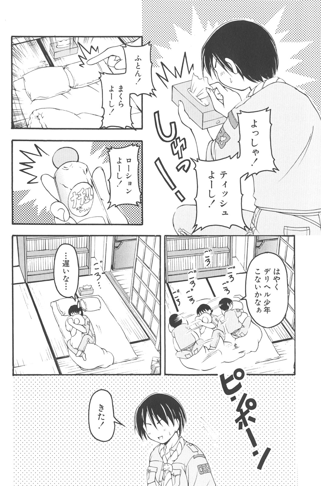 otokonoko datte ikitaimon page 7 full