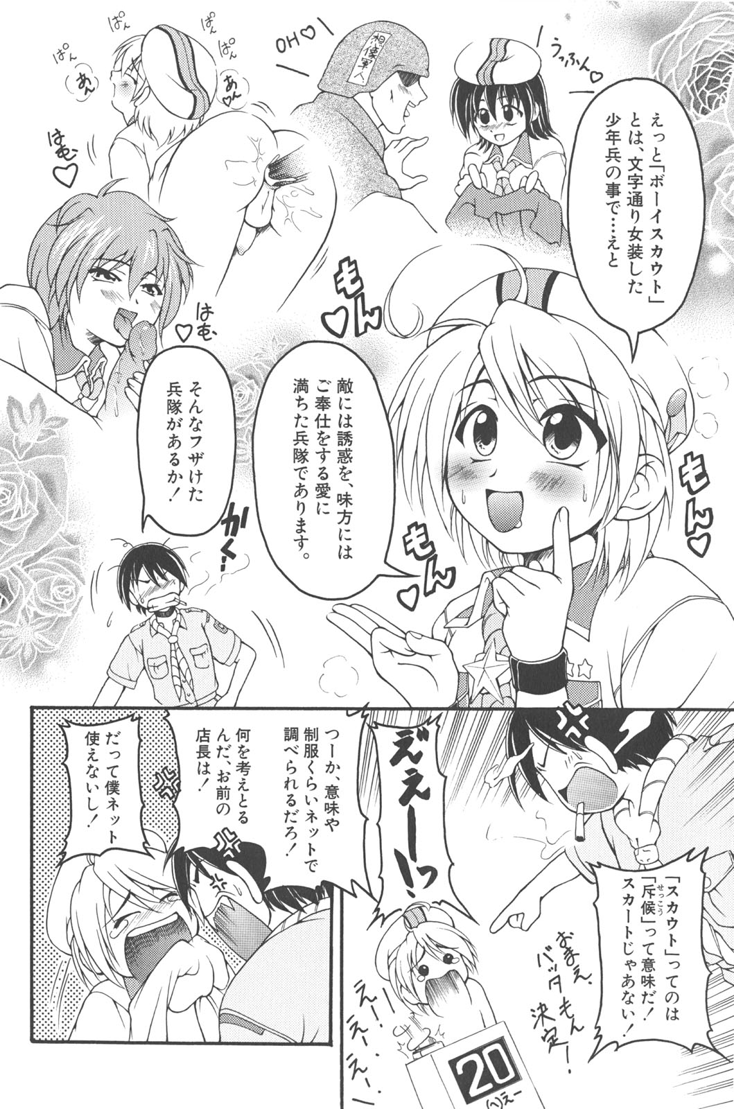 otokonoko datte ikitaimon page 9 full
