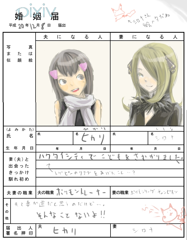 Pokemon Images: Hikari x Shirona page 3 full