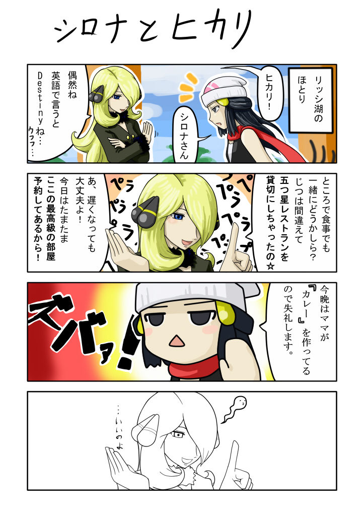 Pokemon Images: Hikari x Shirona page 5 full