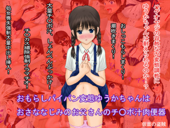 Omorashi Paipan Hentai Yuuka-chan wa Osananajimi no Otou-san no Chinpojiru Niku Benki cover