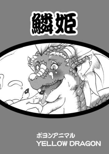 Urokohime cover