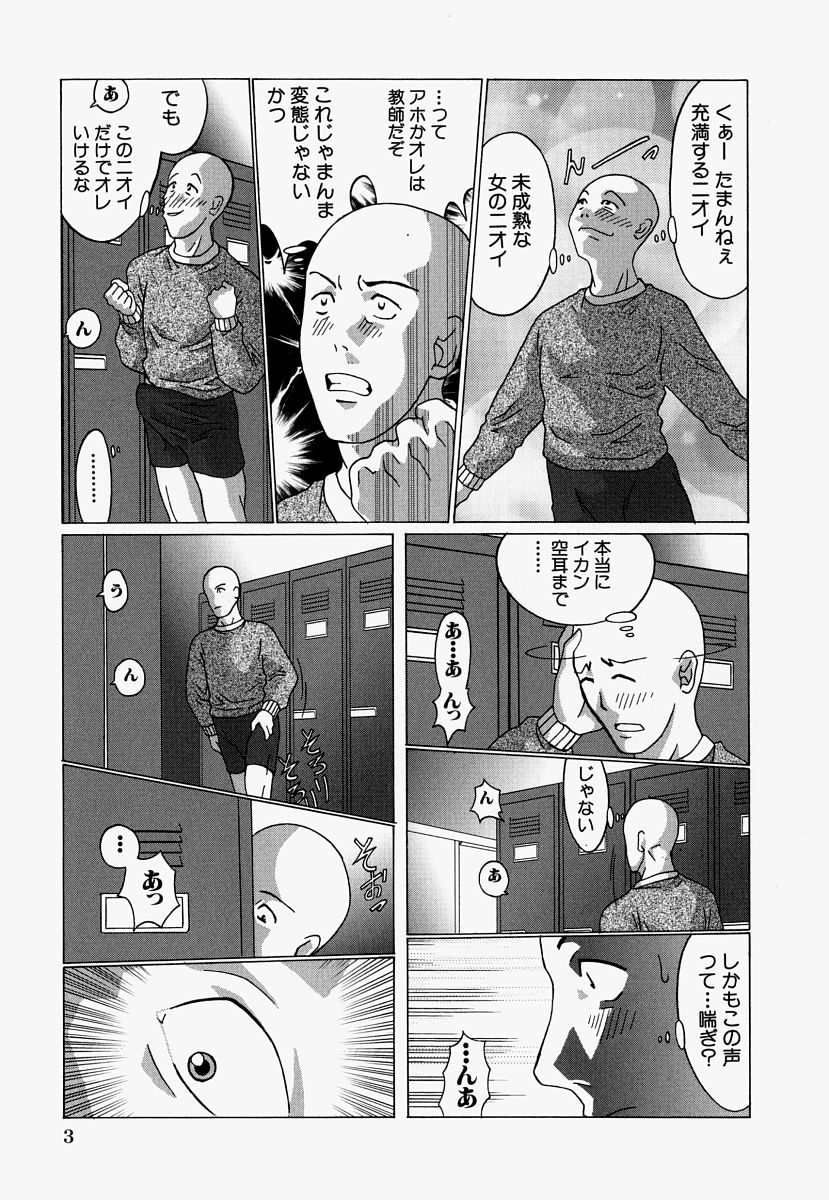 Ryoujoku Doku Denpa page 5 full