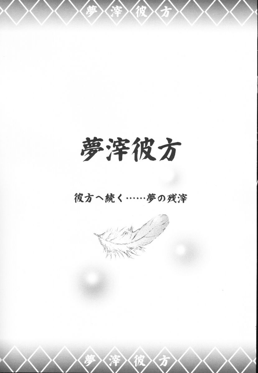 Yume Shi Kanata page 2 full