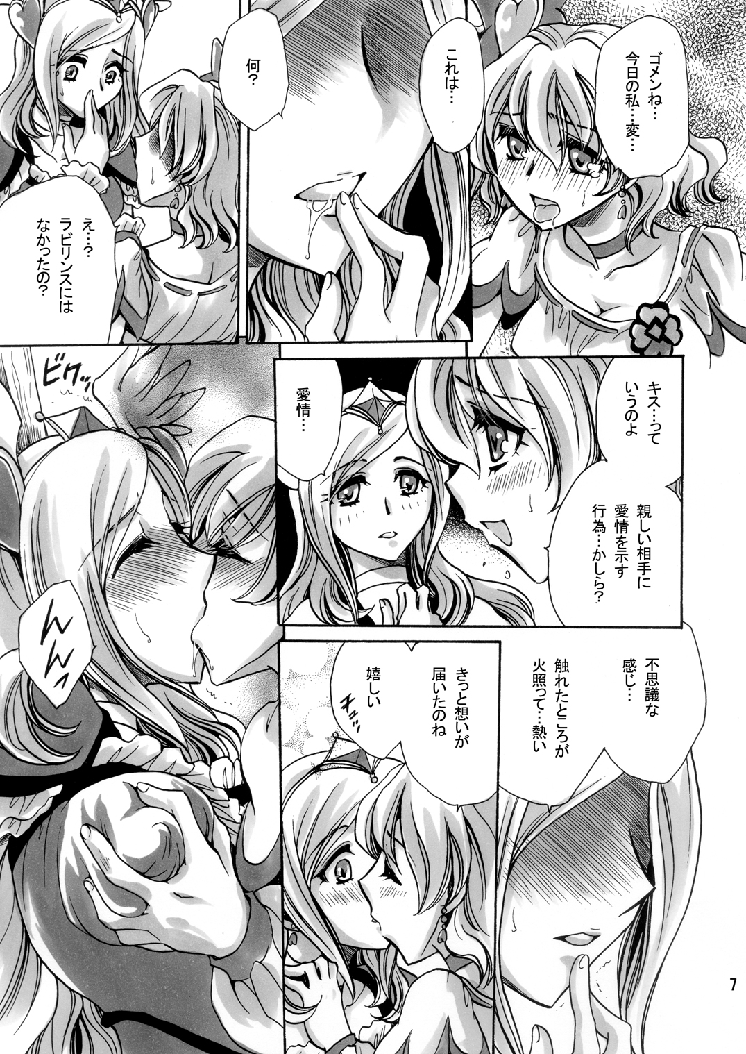 Jounetsu Prayer page 7 full