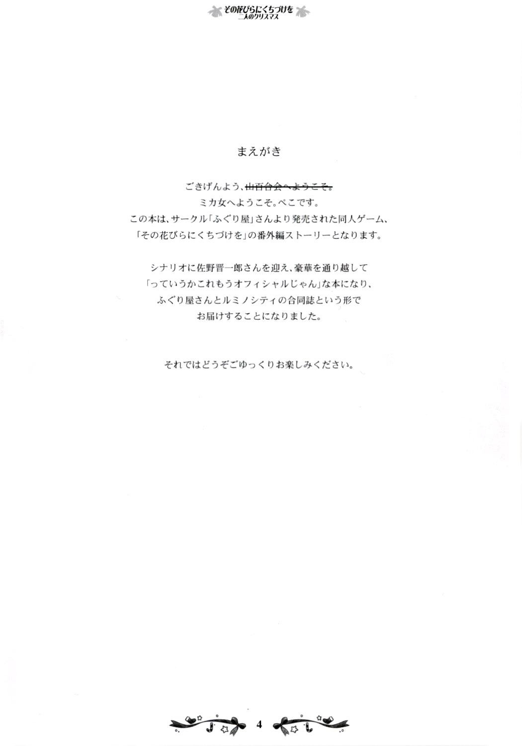 Sono Hanabira ni Kuchizuke wo ~Futari no Christmas~ page 3 full
