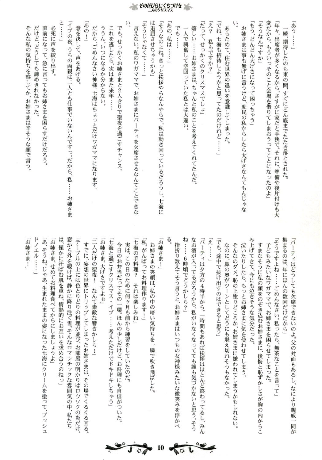Sono Hanabira ni Kuchizuke wo ~Futari no Christmas~ page 9 full