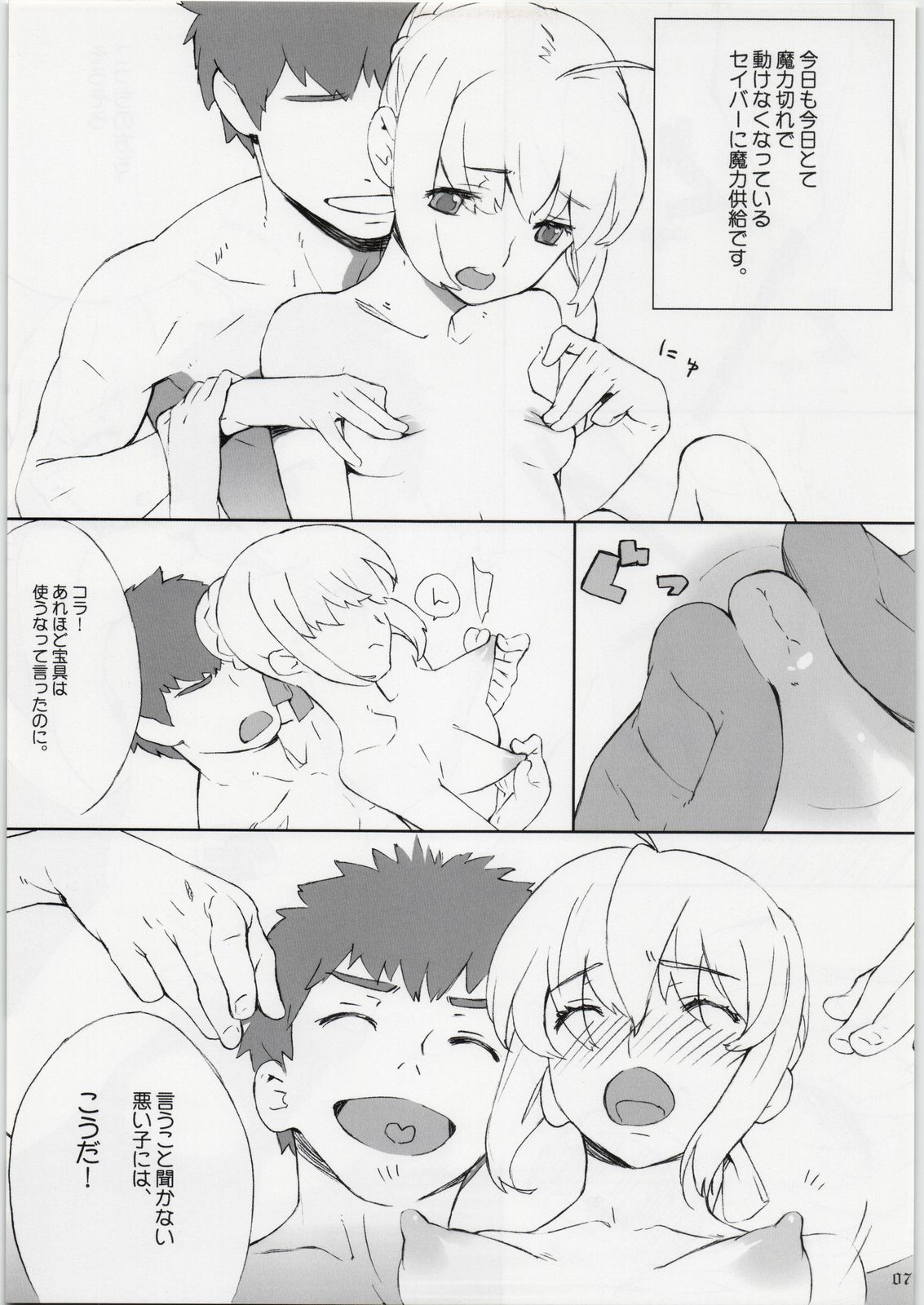 La Fate page 6 full