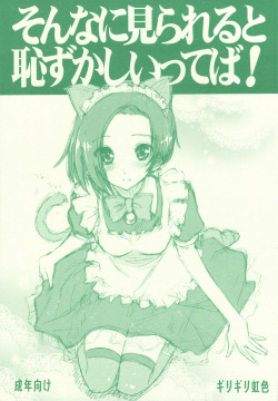 Sonna ni Mirareru to Hazukashii tteba! + Omake Bon