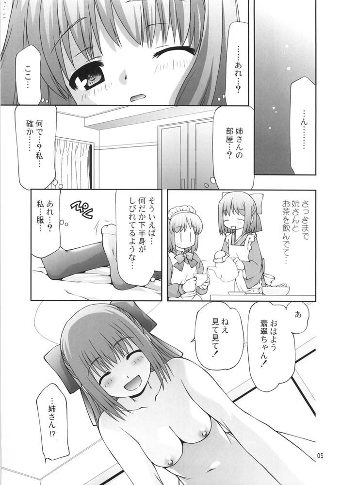 Sen-kyaku / Ban-rai page 3 full
