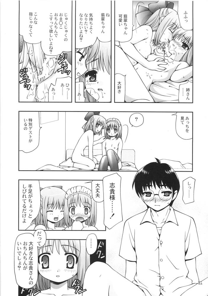 Sen-kyaku / Ban-rai page 9 full