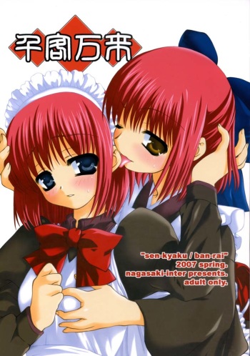 Sen-kyaku / Ban-rai cover