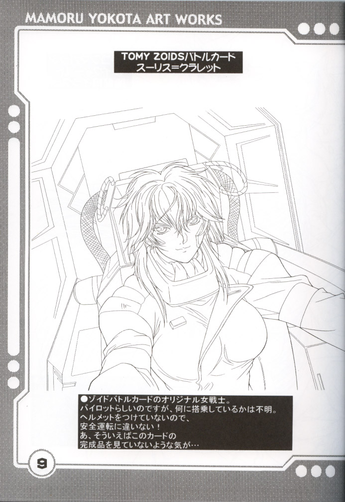 Yokota Mamoru Ura Gashuu 4 page 10 full